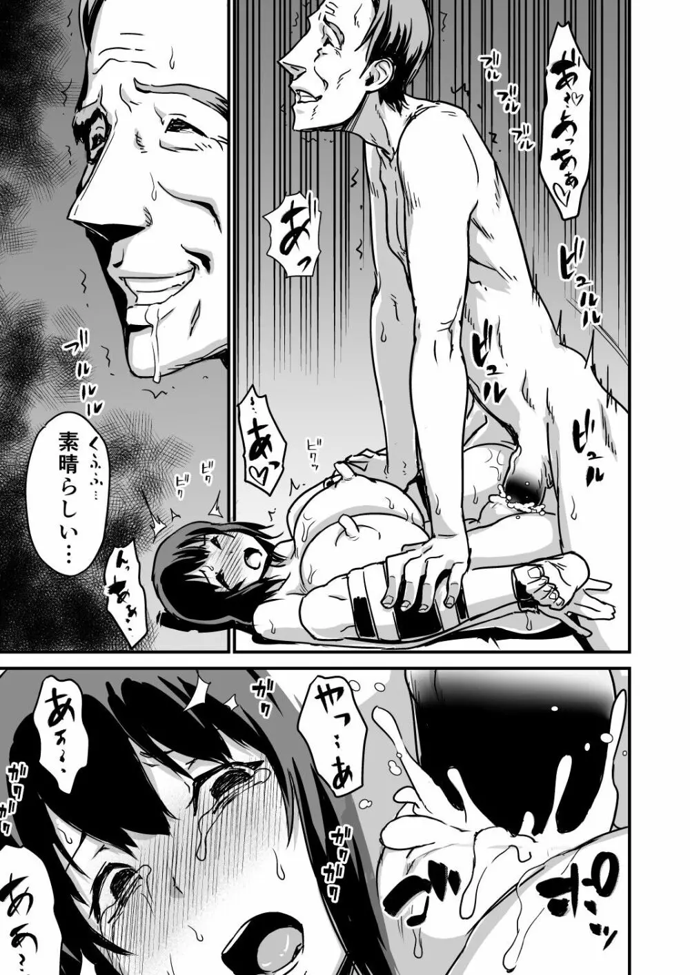 続ヒトヅマカリ - page39