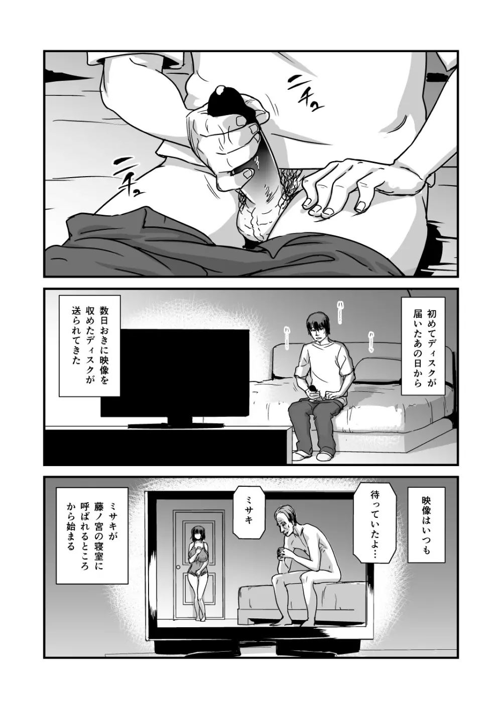 続ヒトヅマカリ - page4