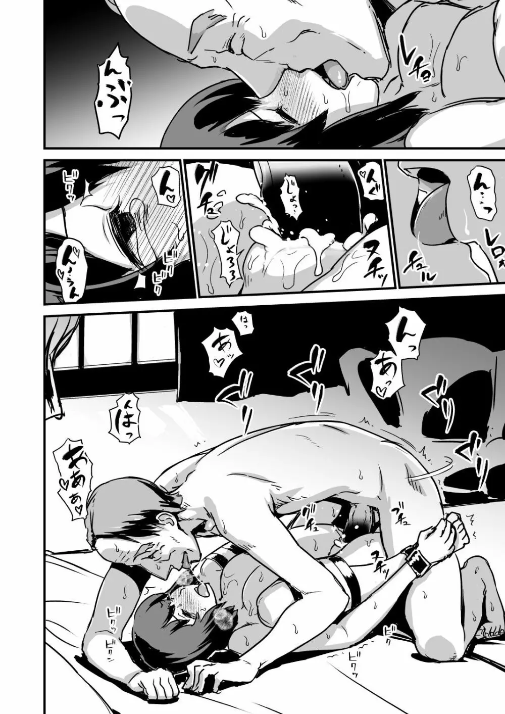 続ヒトヅマカリ - page44