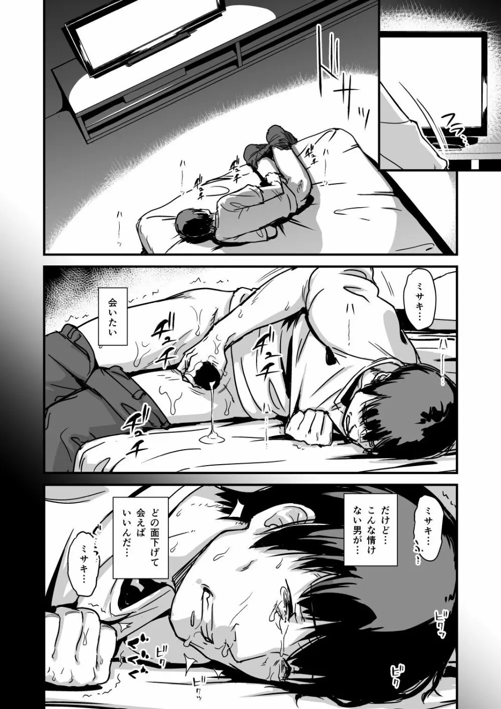続ヒトヅマカリ - page48