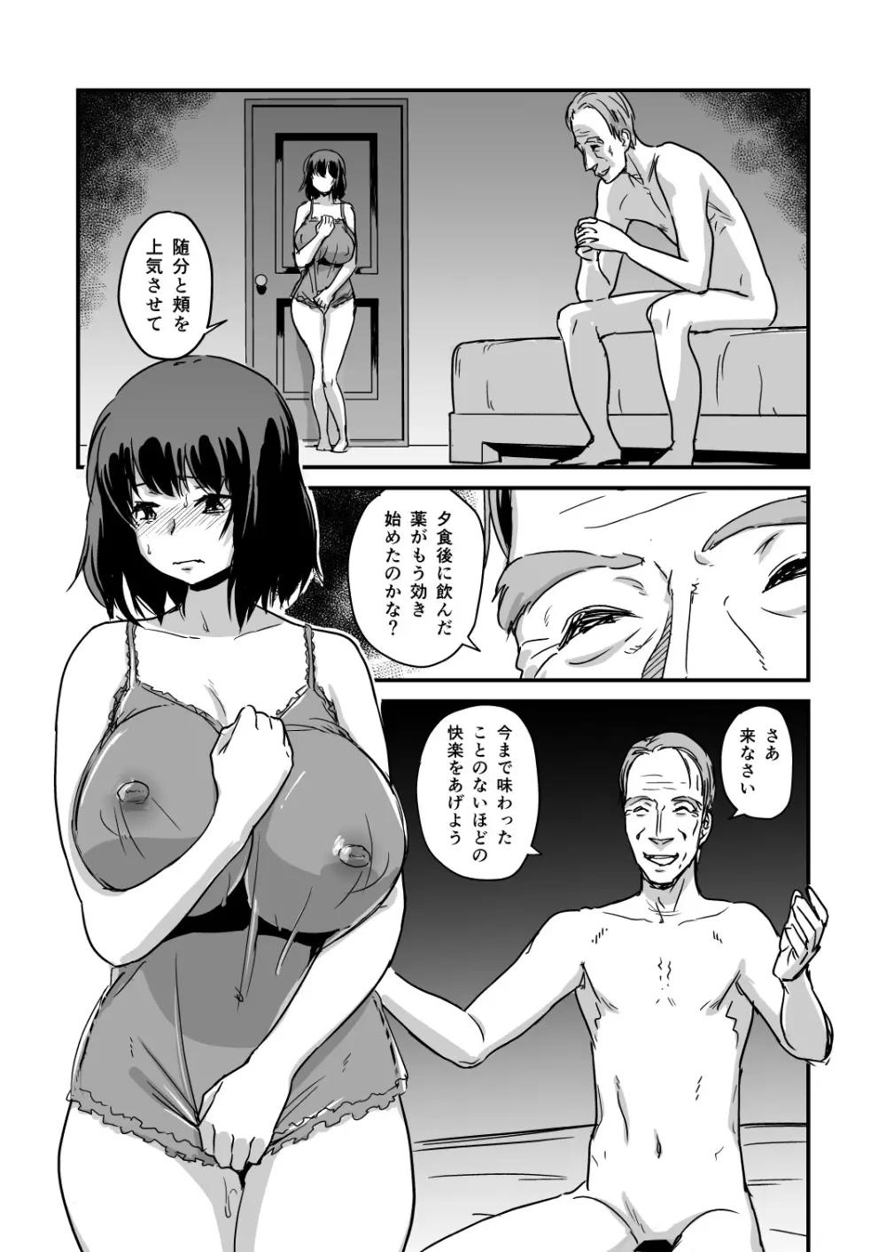続ヒトヅマカリ - page5