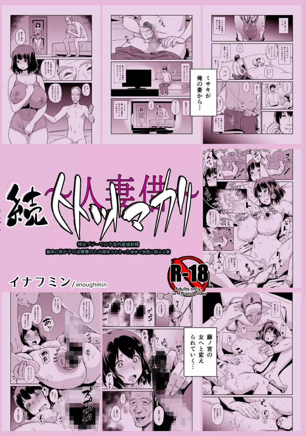 続ヒトヅマカリ - page52