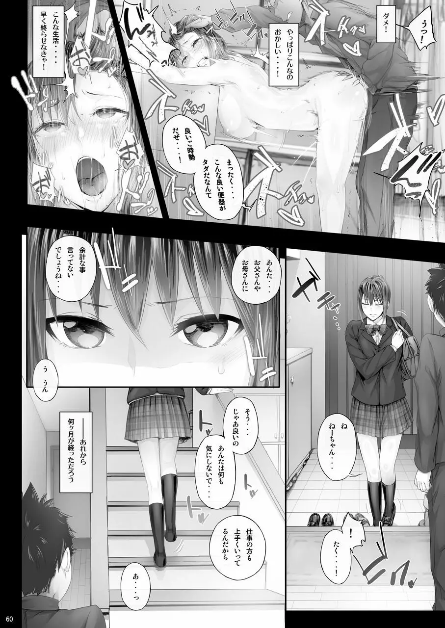 Ciorよろず総集編 - page59