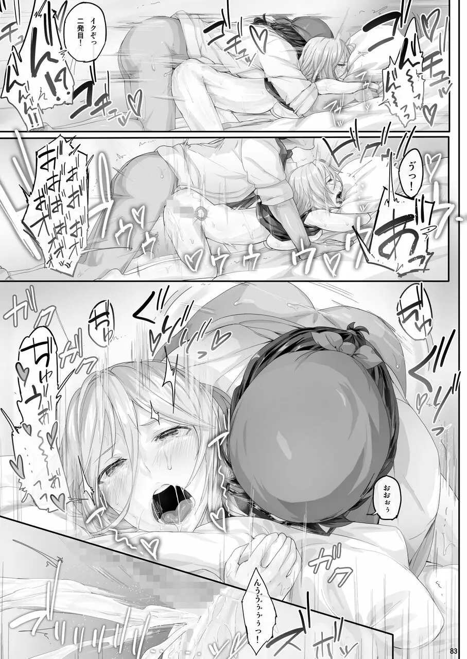 Ciorよろず総集編 - page82