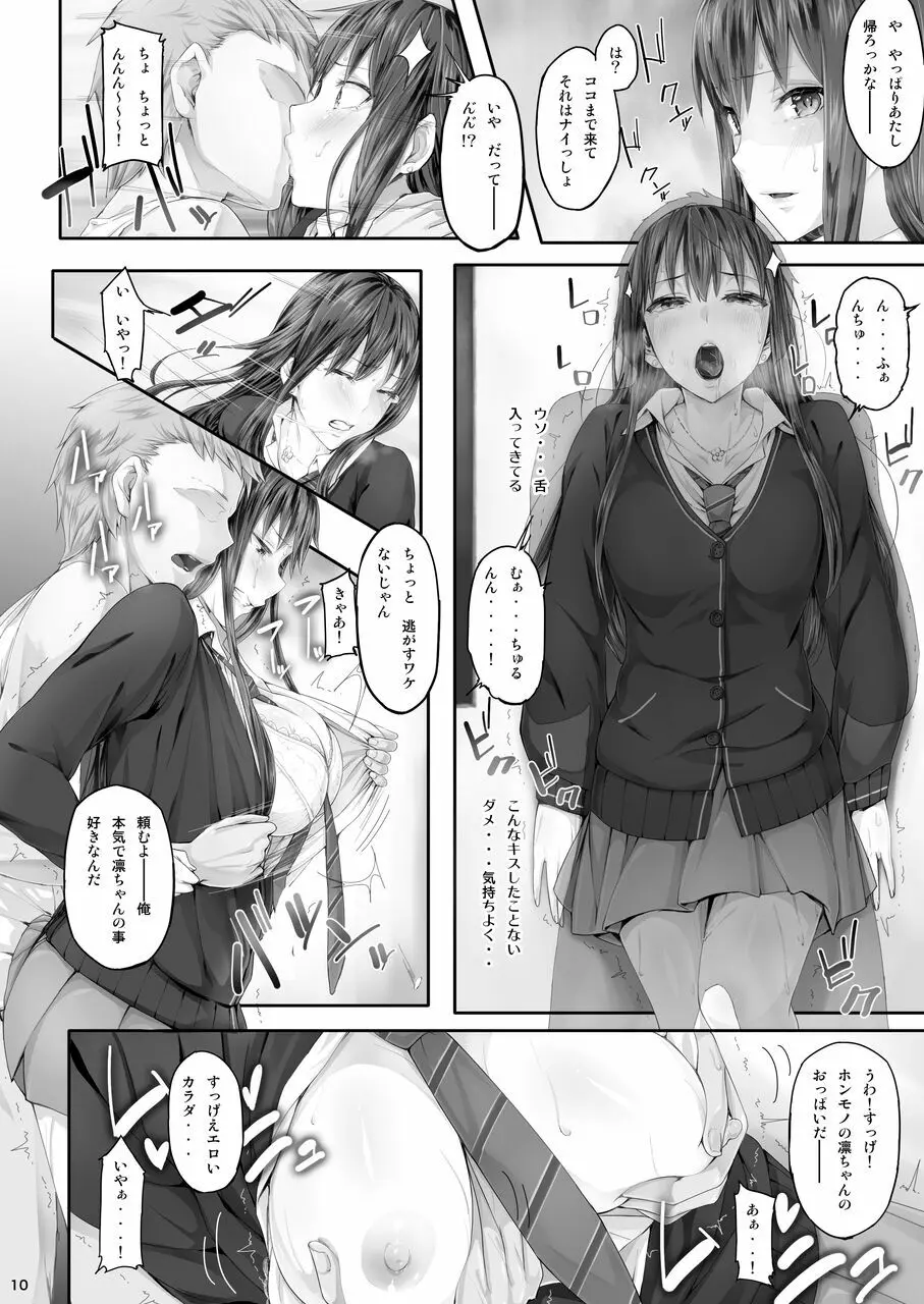 Ciorよろず総集編 - page9