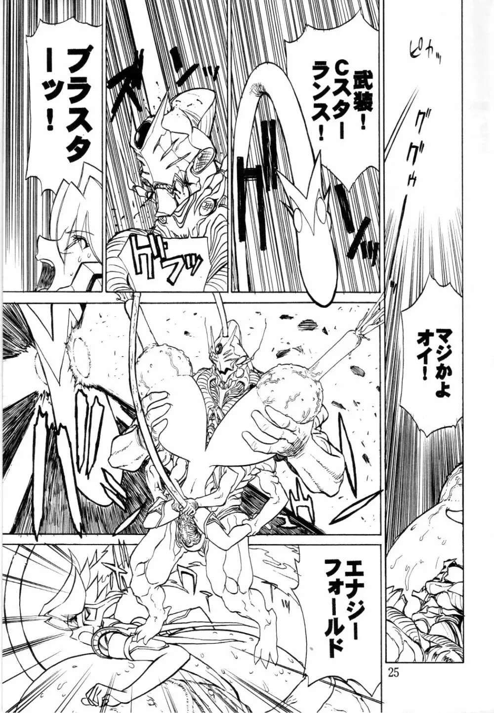 BOIN BON - page23