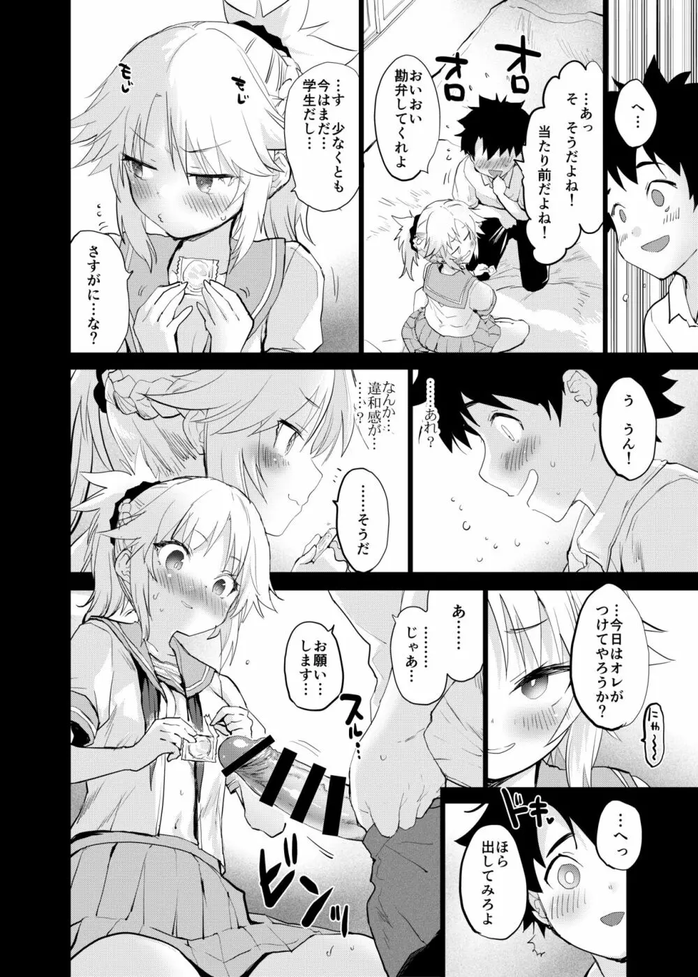 アポクリファッキン' スクールライフコラボイベント - page10
