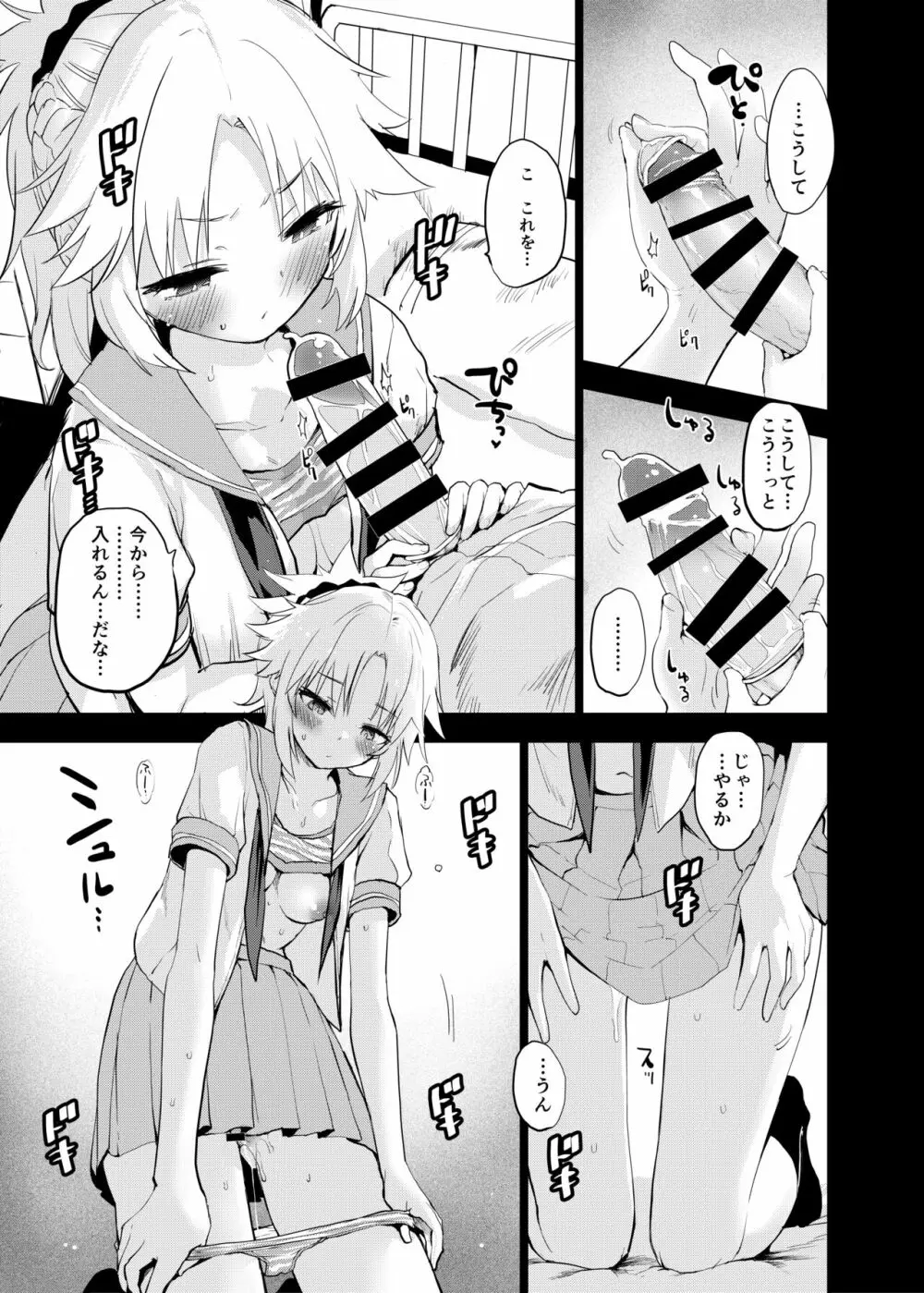 アポクリファッキン' スクールライフコラボイベント - page11