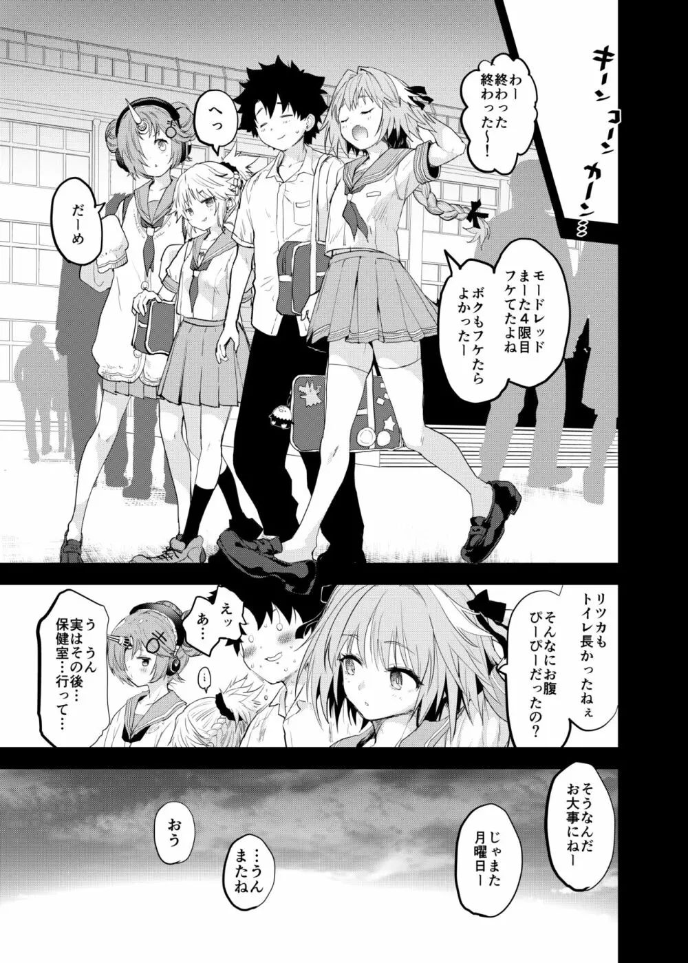アポクリファッキン' スクールライフコラボイベント - page21