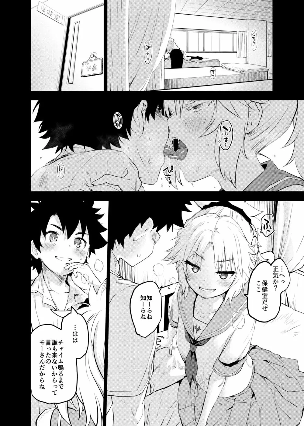 アポクリファッキン' スクールライフコラボイベント - page4