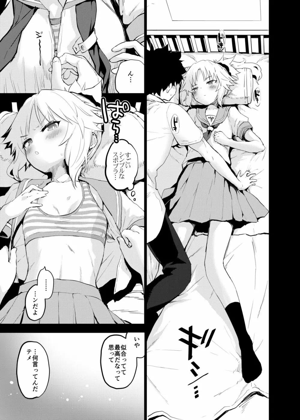 アポクリファッキン' スクールライフコラボイベント - page5