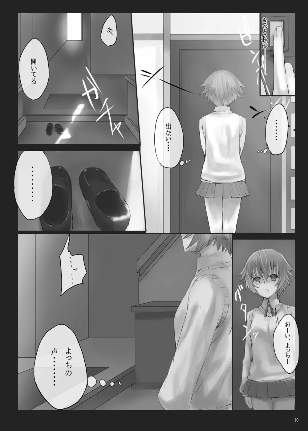 Dependence -Finished limited edition- - page10