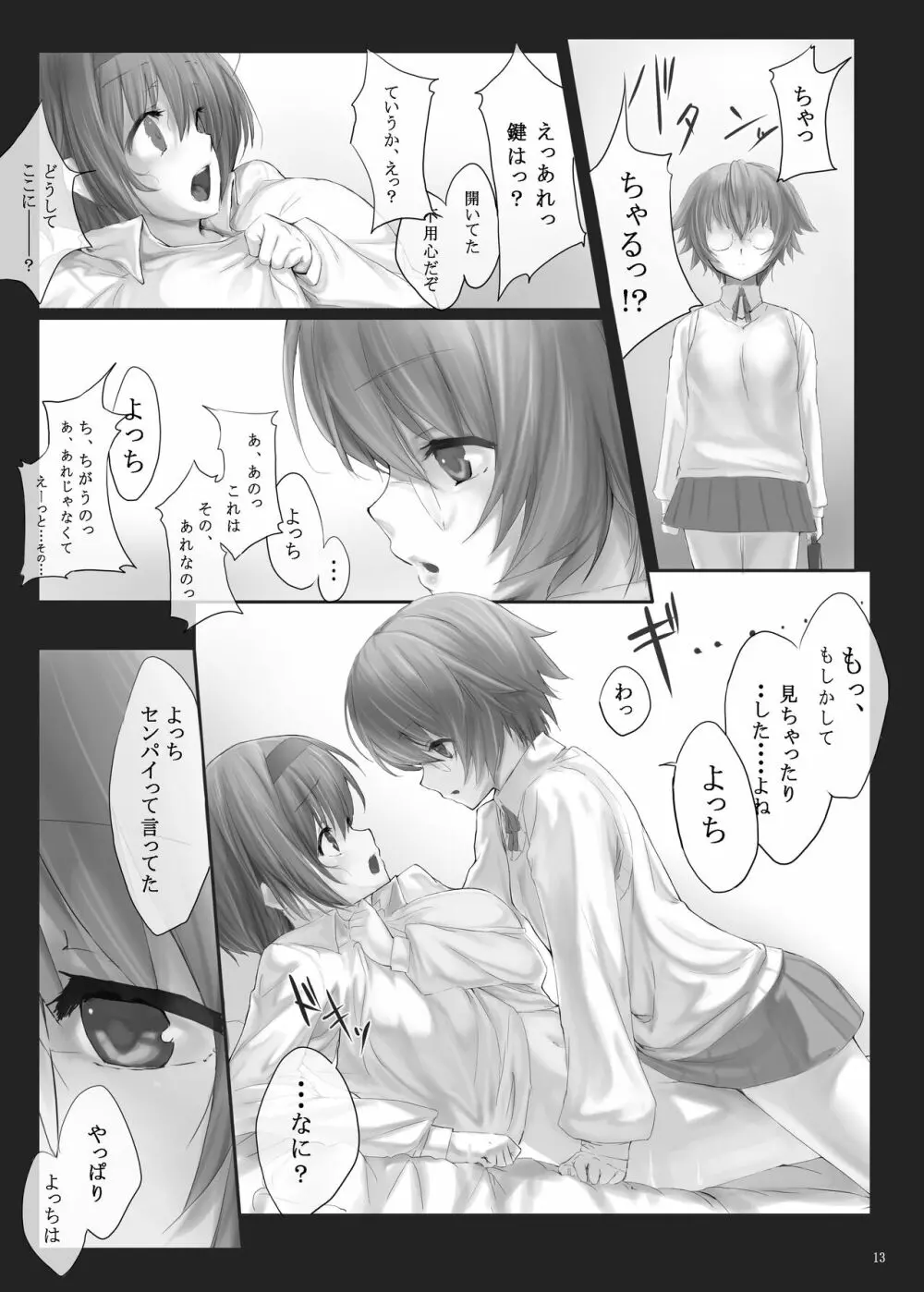 Dependence -Finished limited edition- - page13