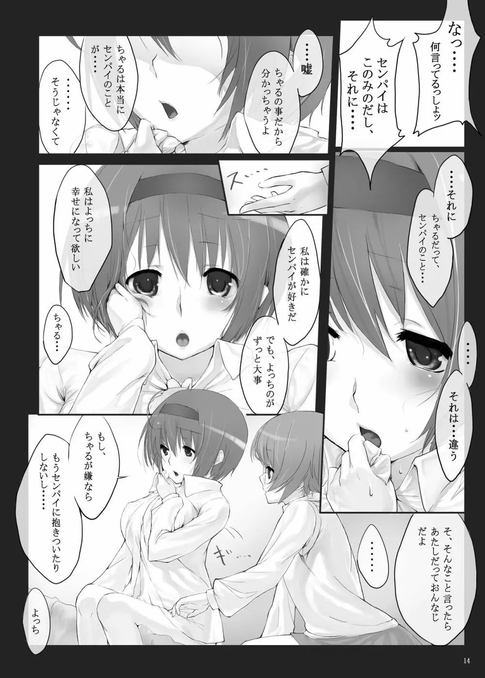 Dependence -Finished limited edition- - page14