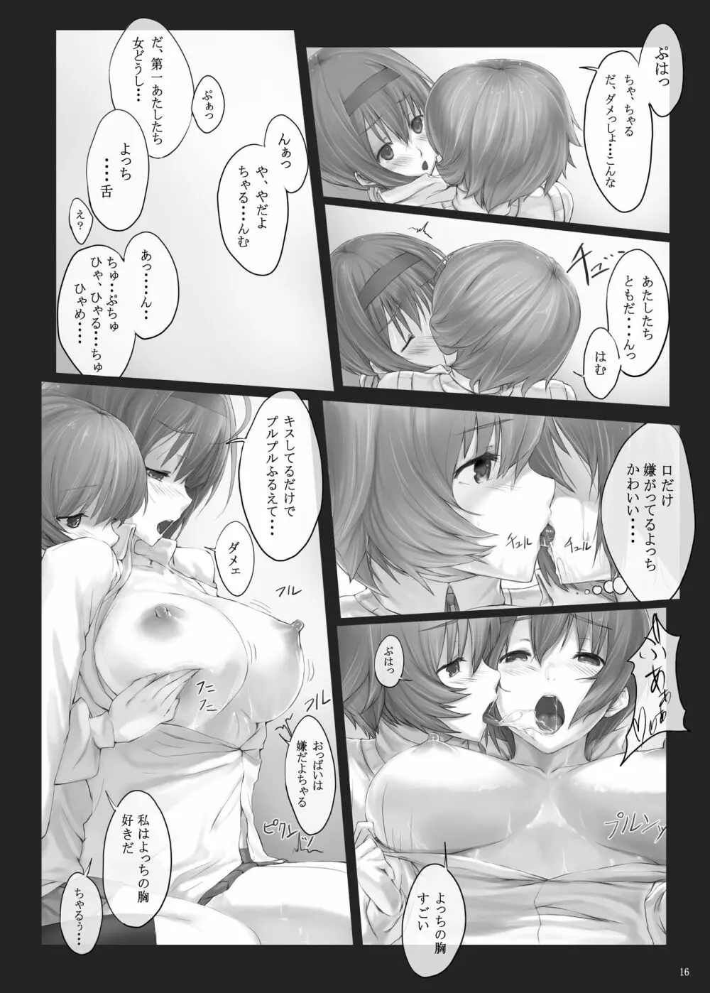 Dependence -Finished limited edition- - page16