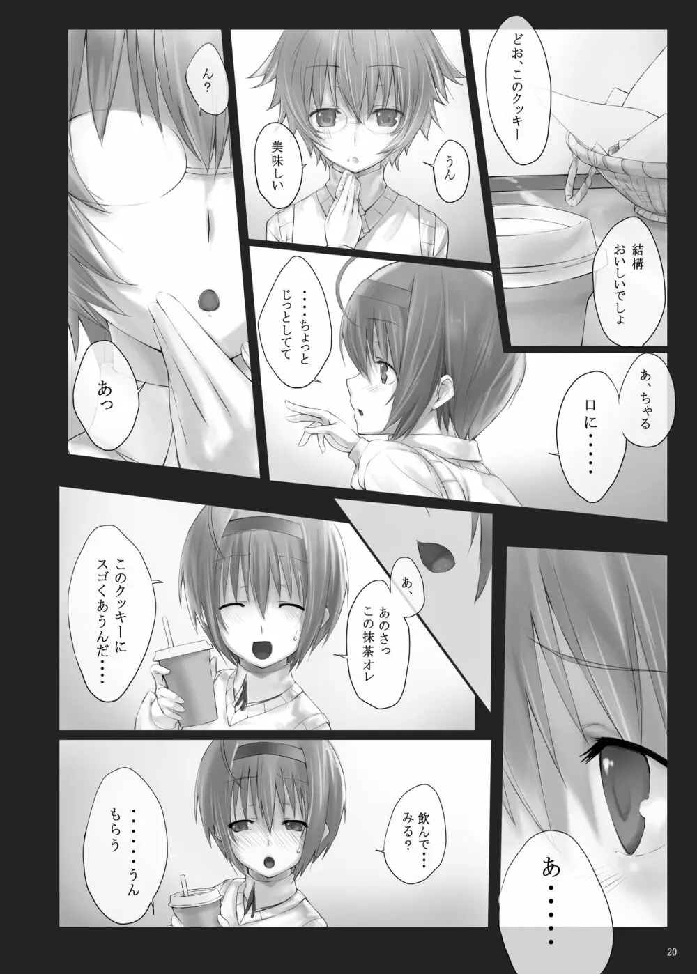 Dependence -Finished limited edition- - page20