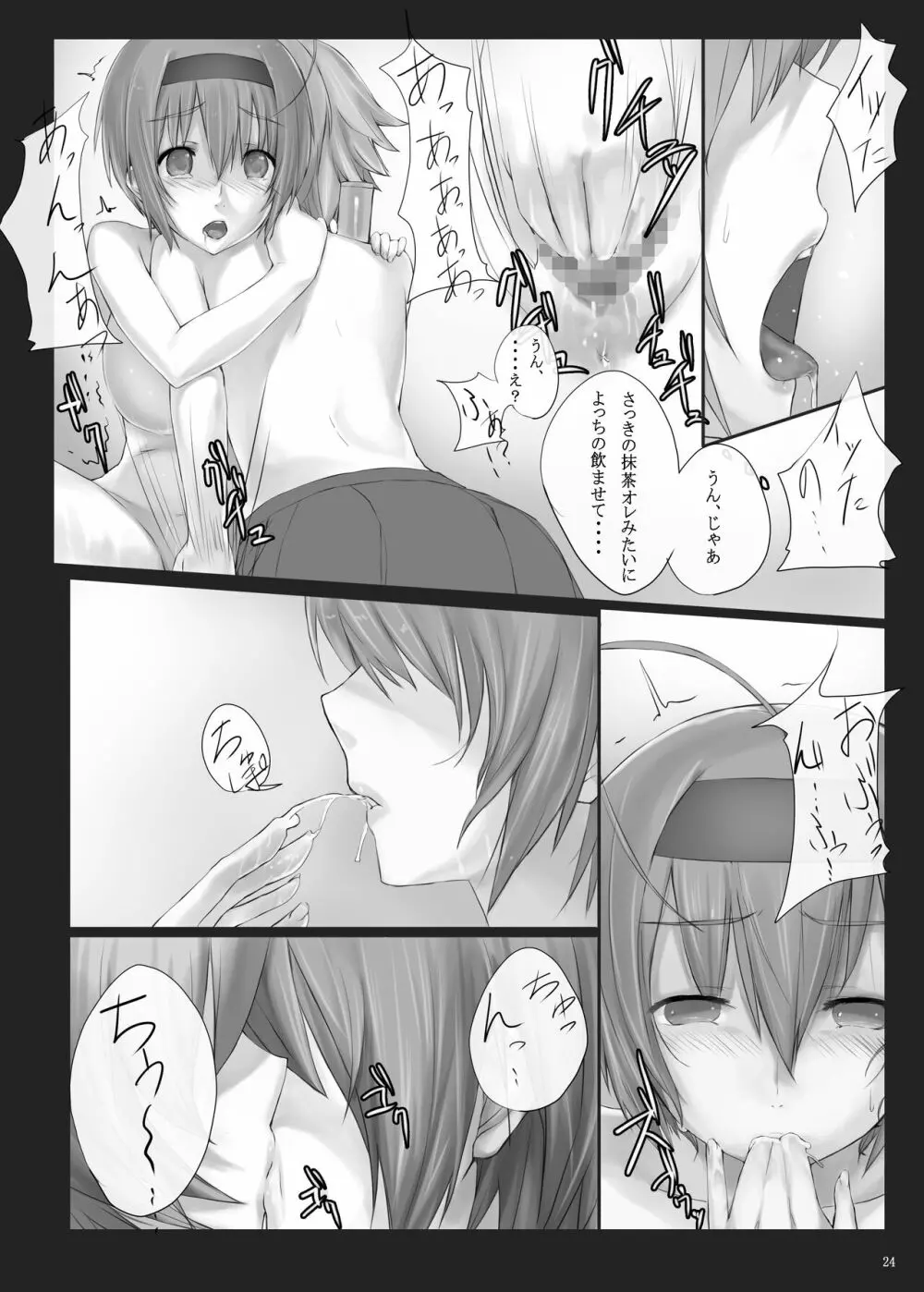 Dependence -Finished limited edition- - page24