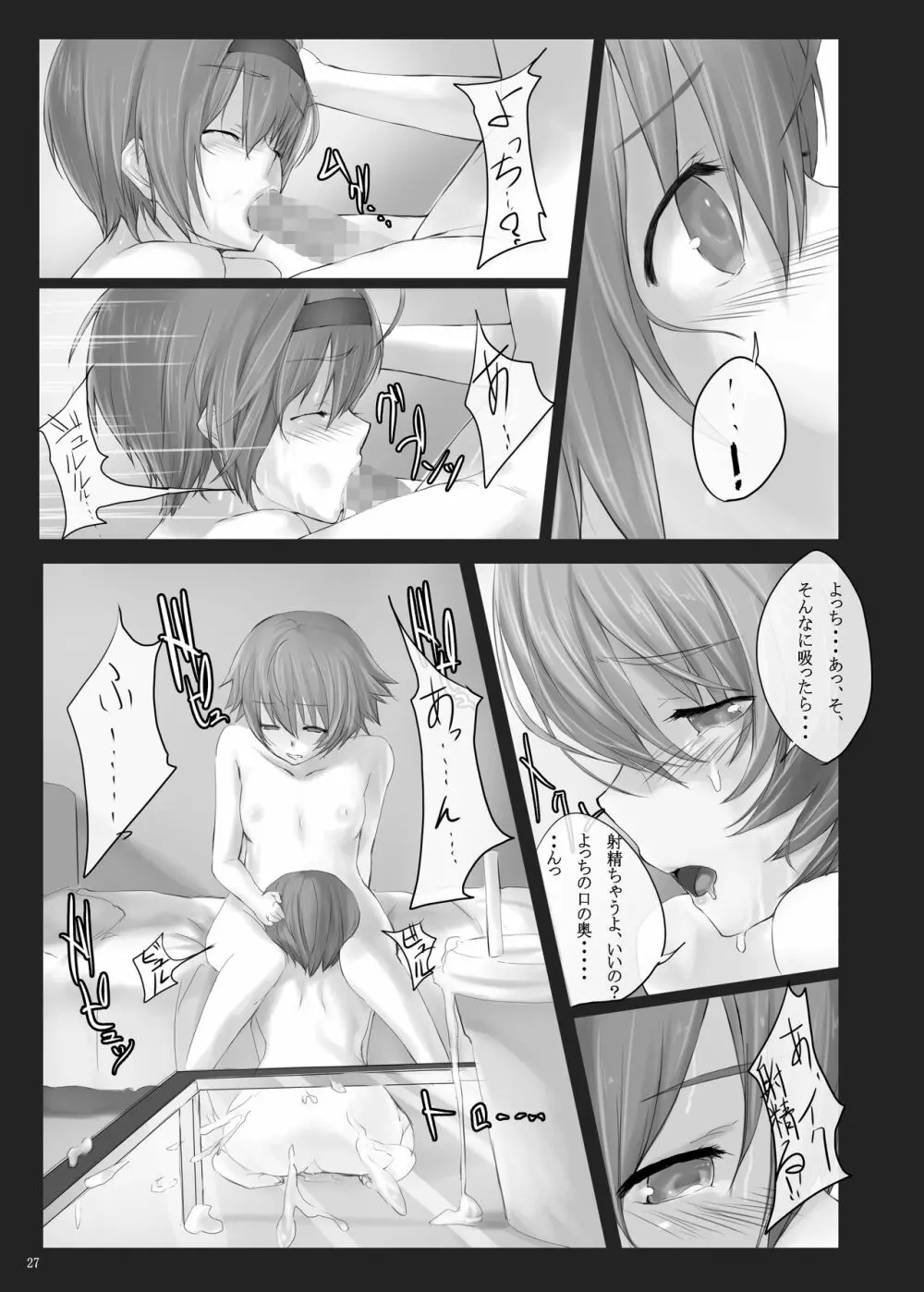 Dependence -Finished limited edition- - page27