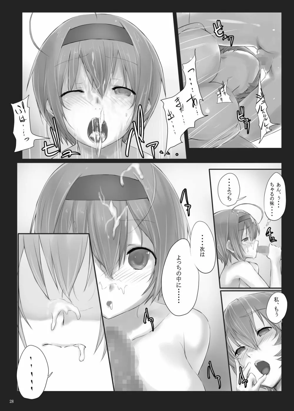Dependence -Finished limited edition- - page28