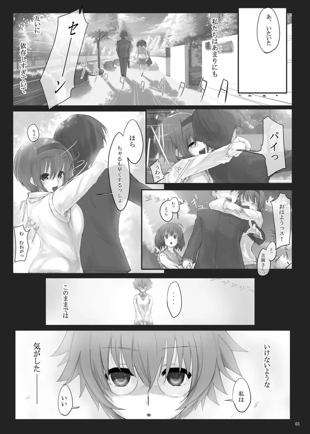 Dependence -Finished limited edition- - page3