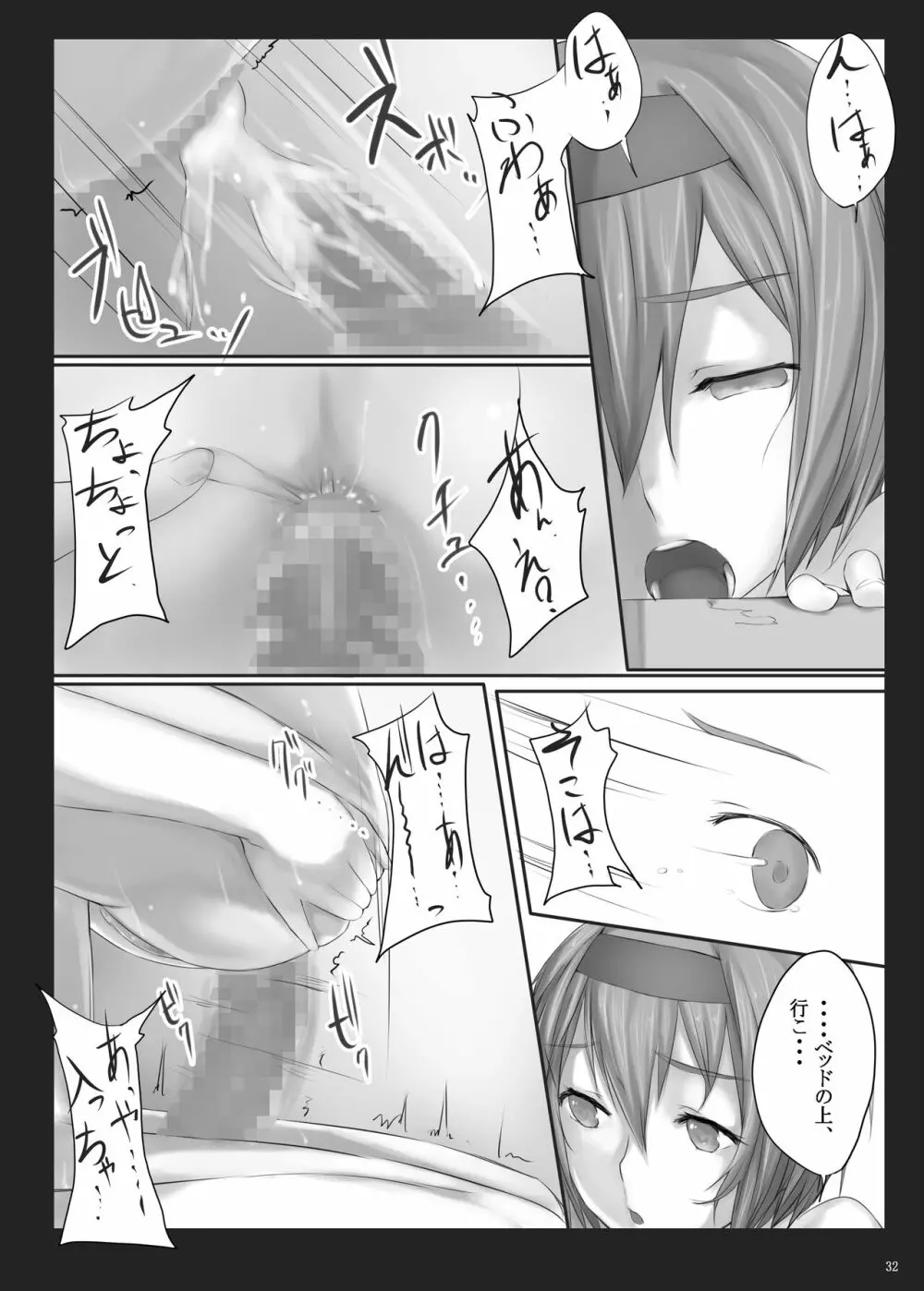 Dependence -Finished limited edition- - page32