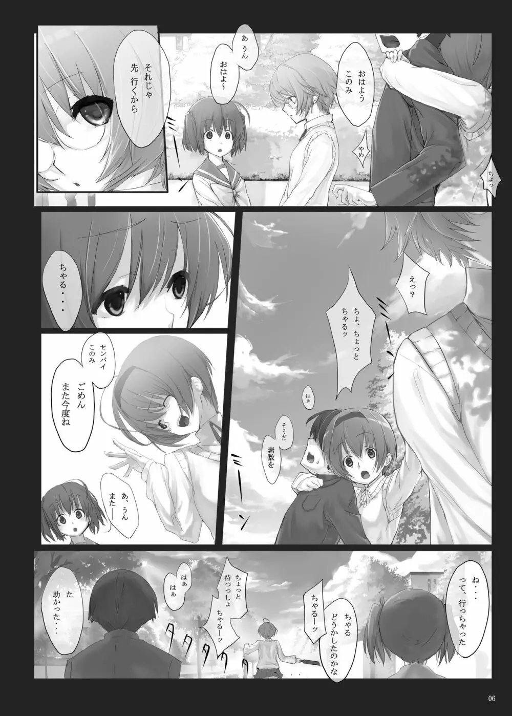 Dependence -Finished limited edition- - page6
