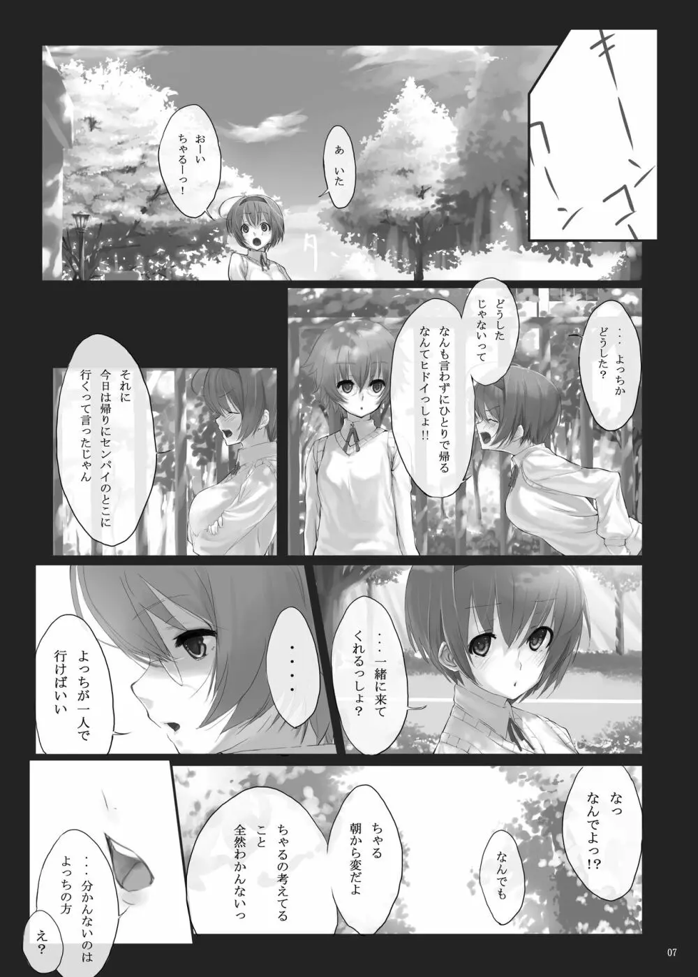 Dependence -Finished limited edition- - page7