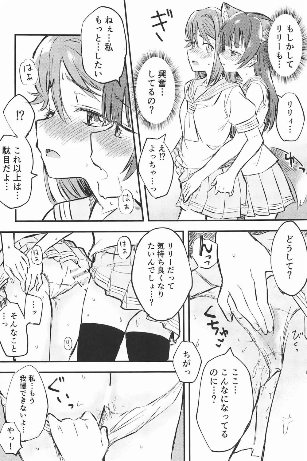 BE WILD! - page14