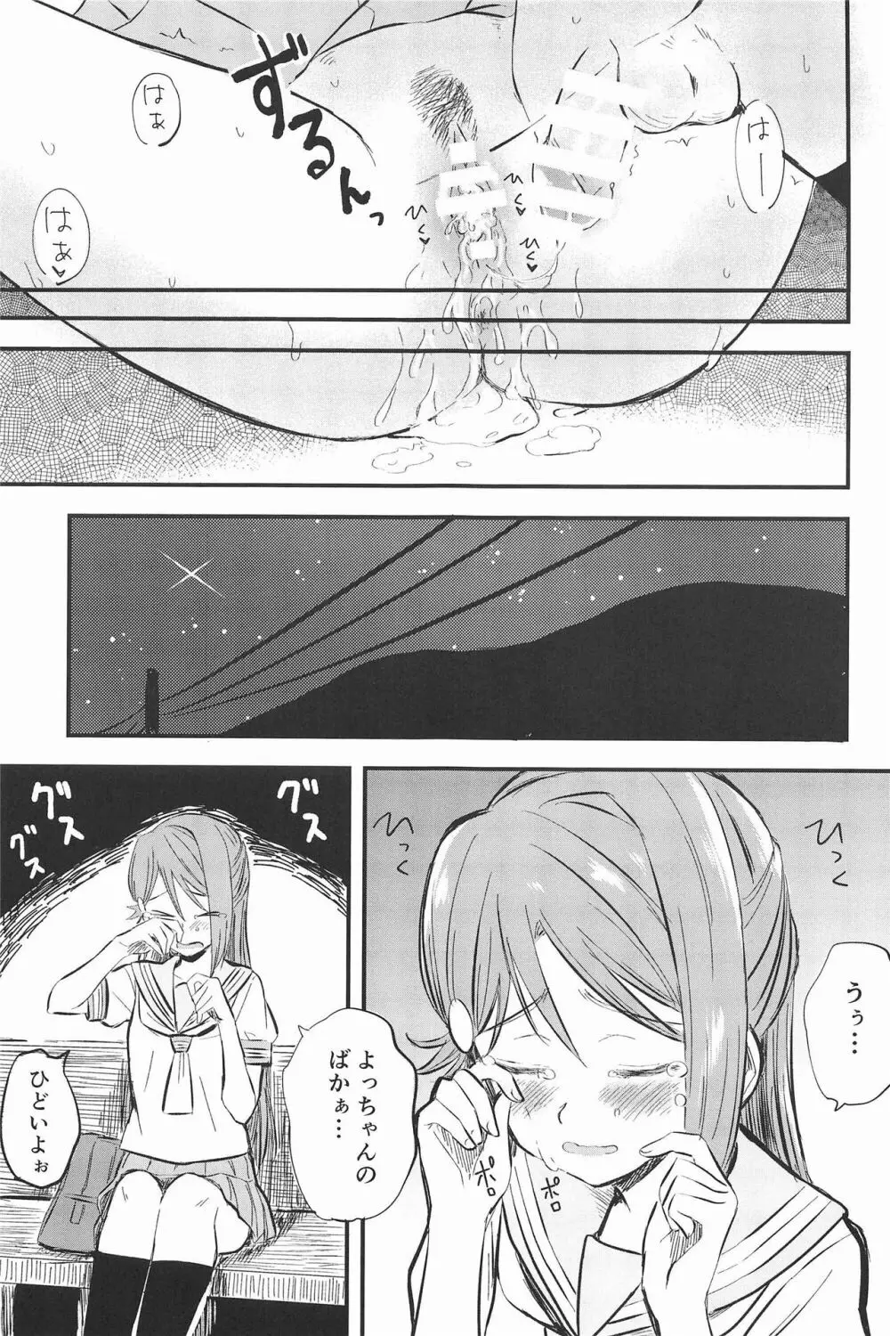 BE WILD! - page21