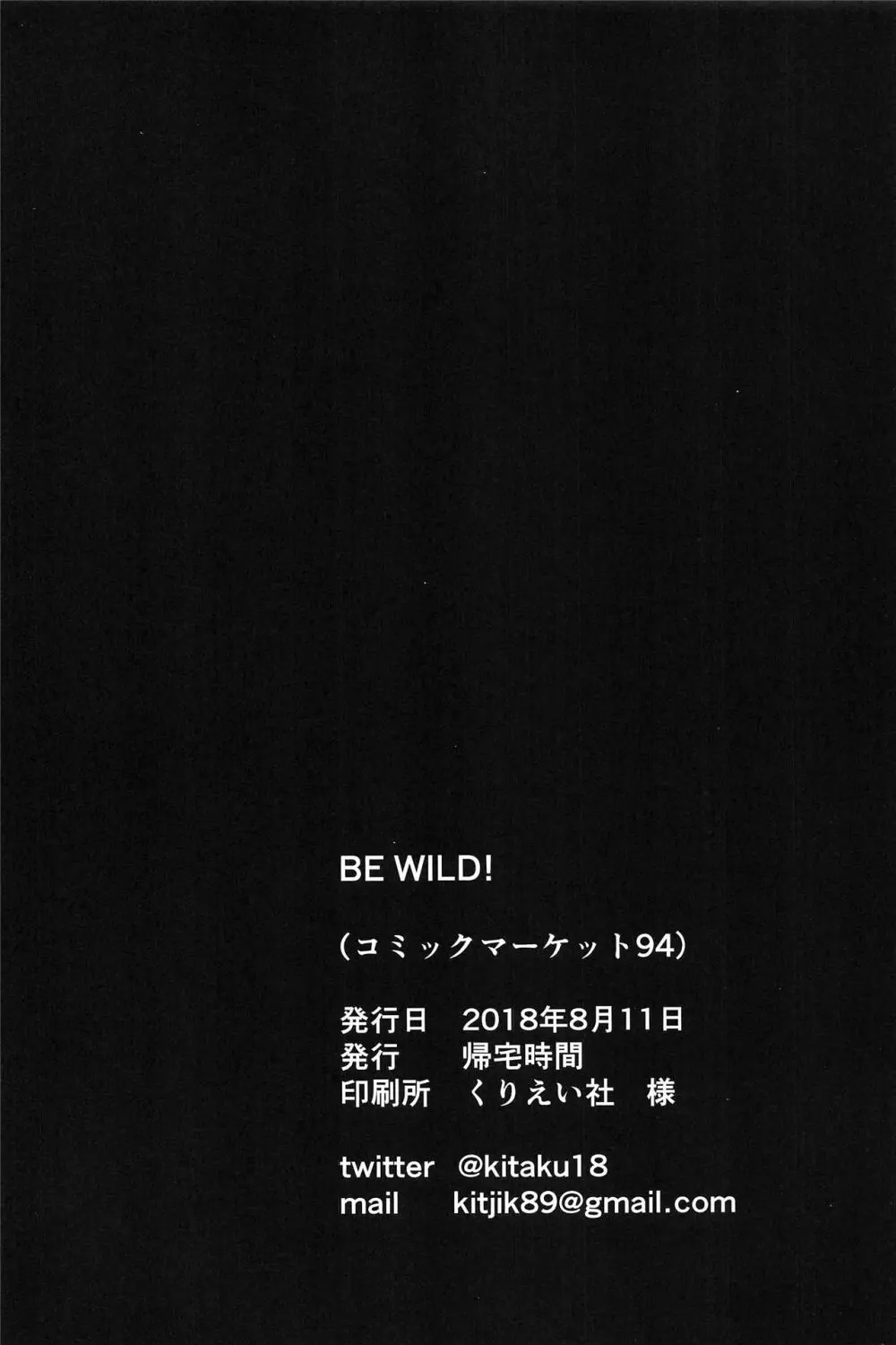 BE WILD! - page24