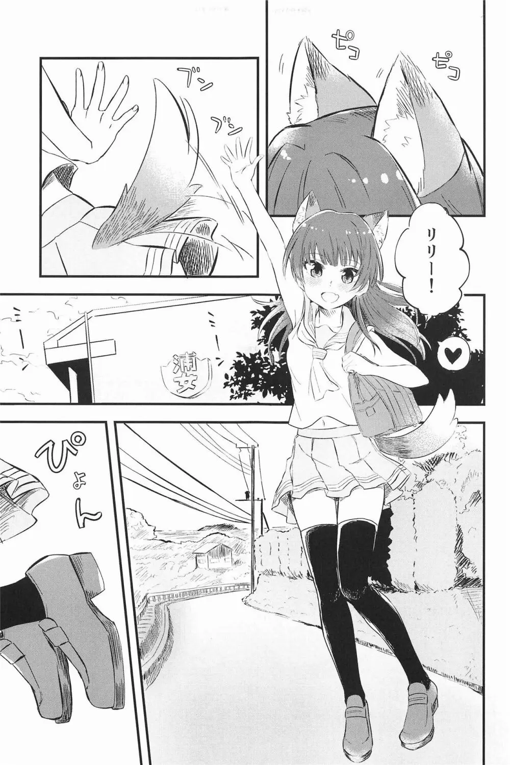 BE WILD! - page3
