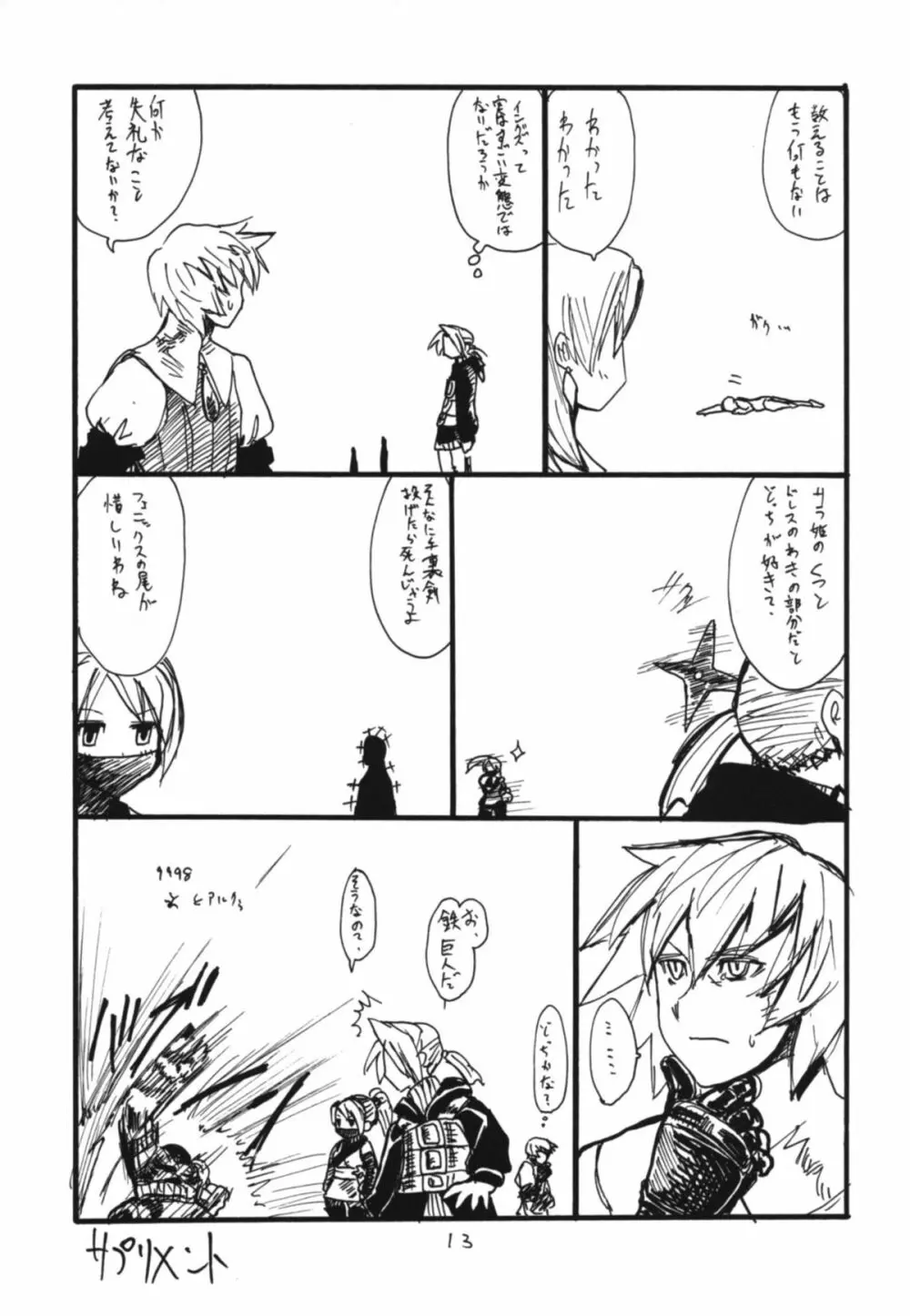 コピー本総集編不完全 - page12
