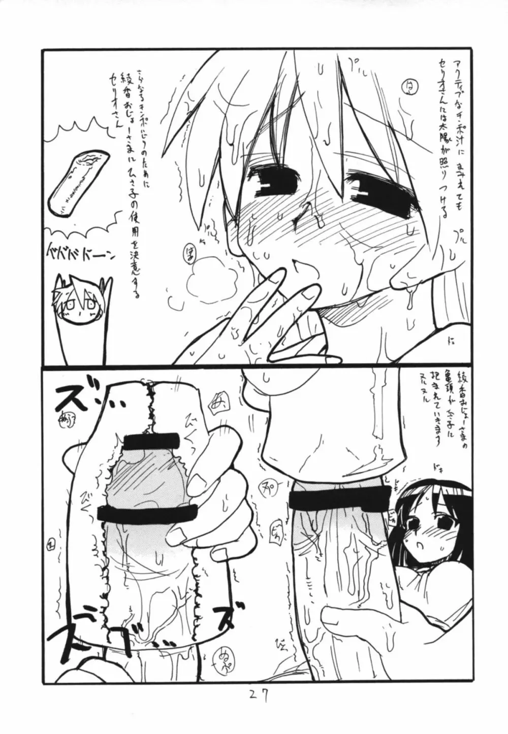 コピー本総集編不完全 - page26