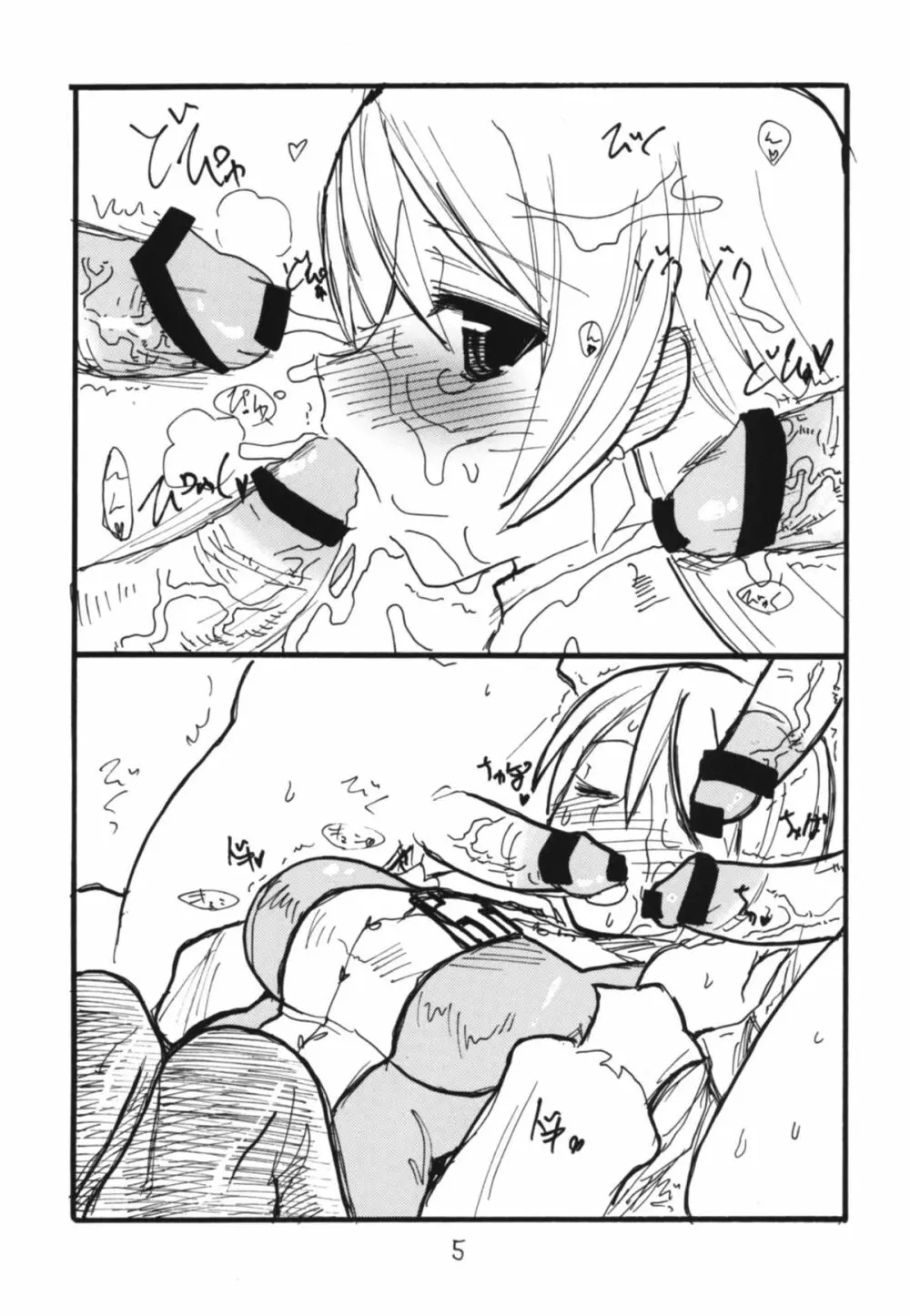 コピー本総集編不完全 - page4