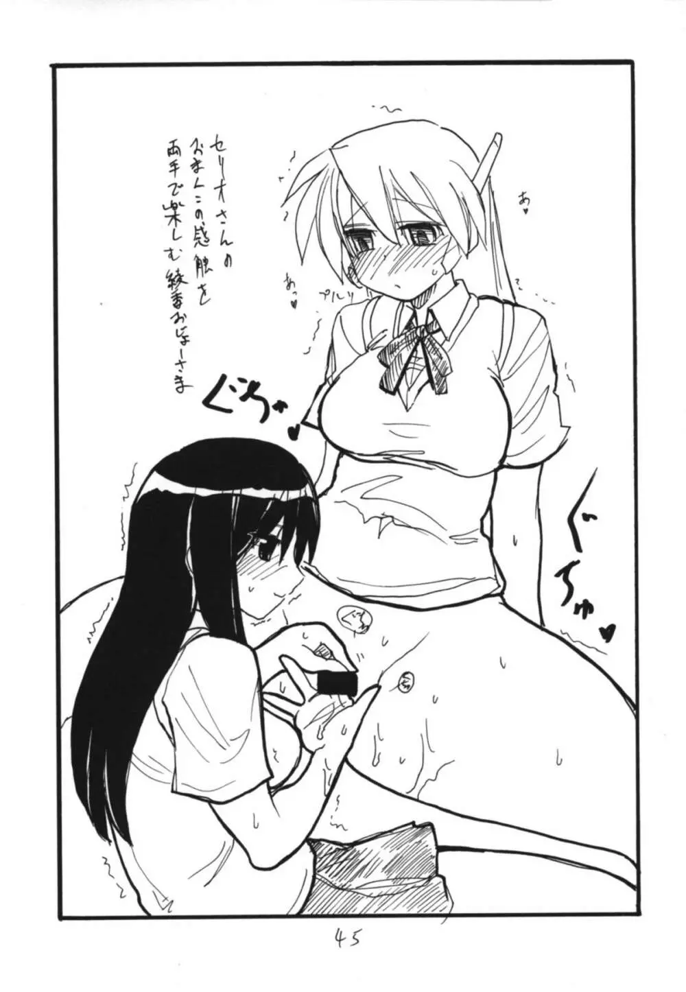 コピー本総集編不完全 - page44