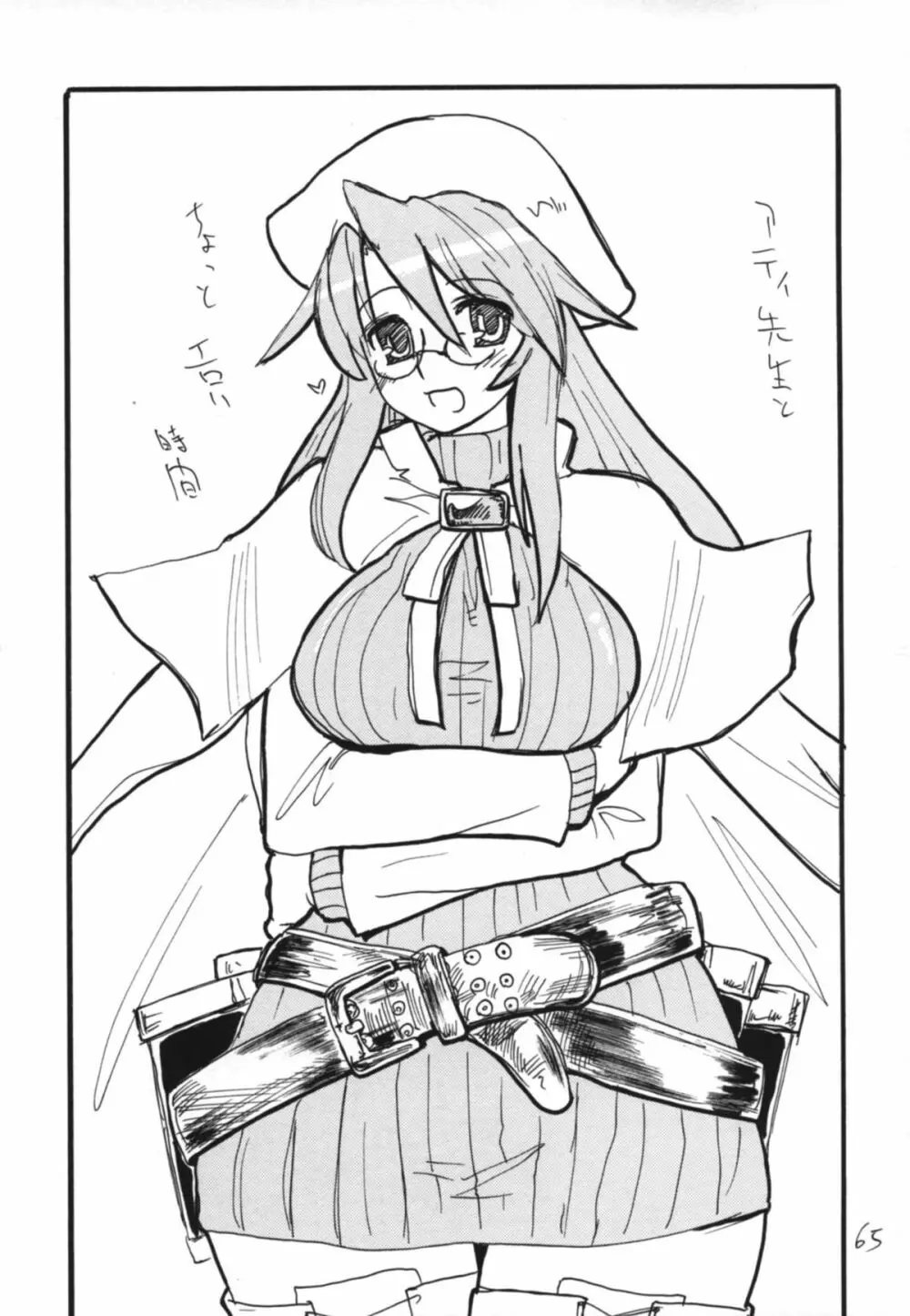 コピー本総集編不完全 - page64