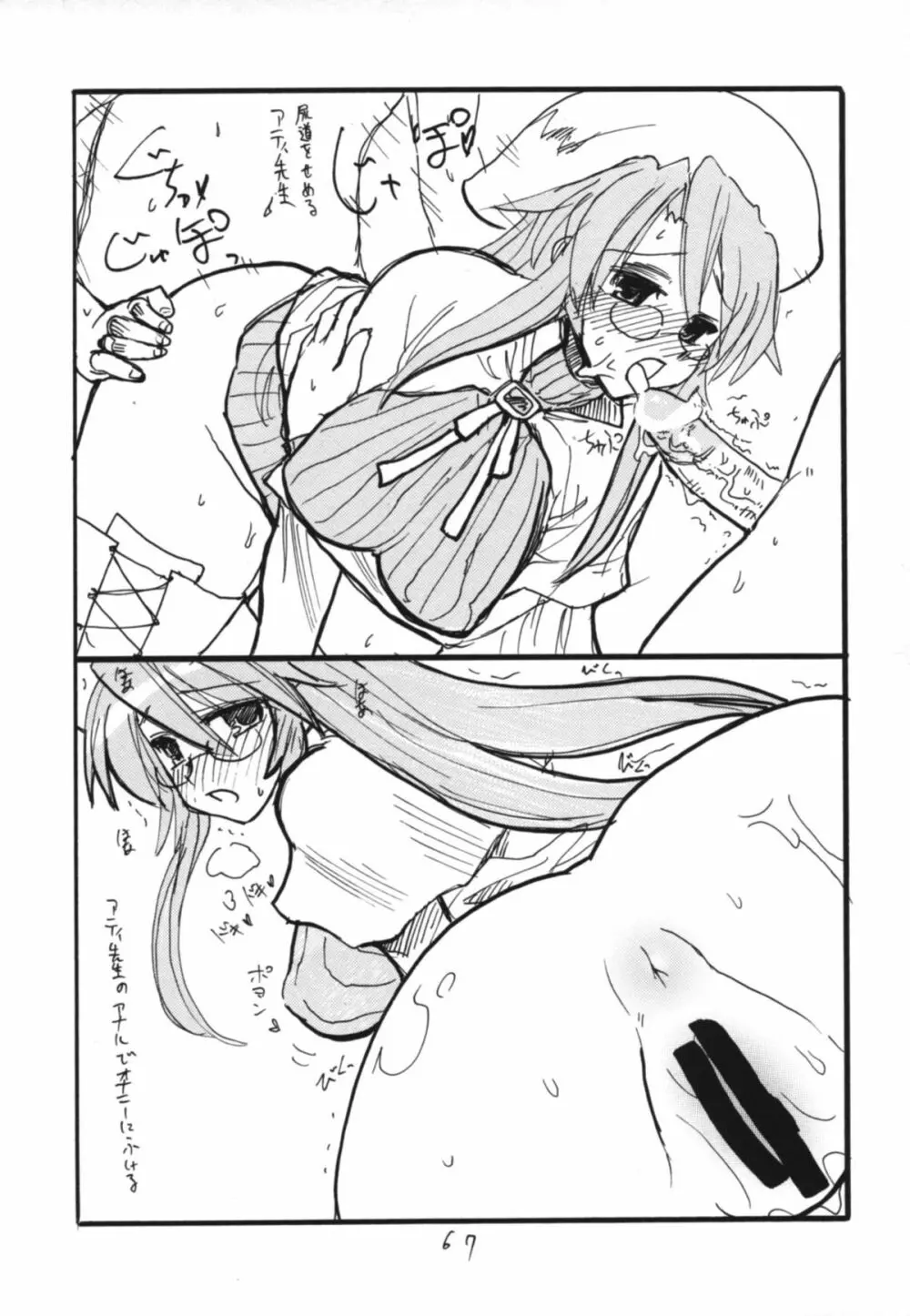 コピー本総集編不完全 - page66