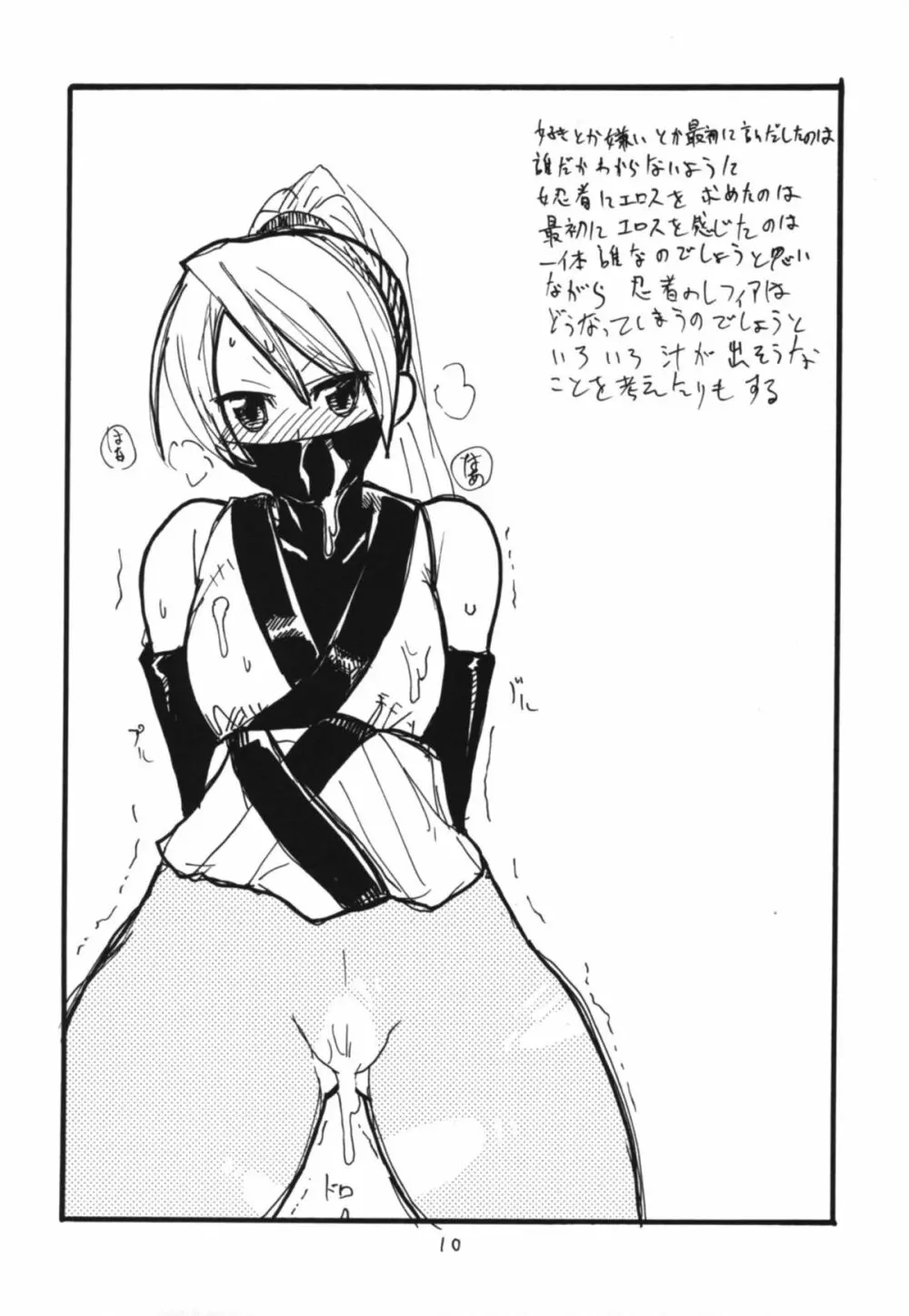 コピー本総集編不完全 - page9