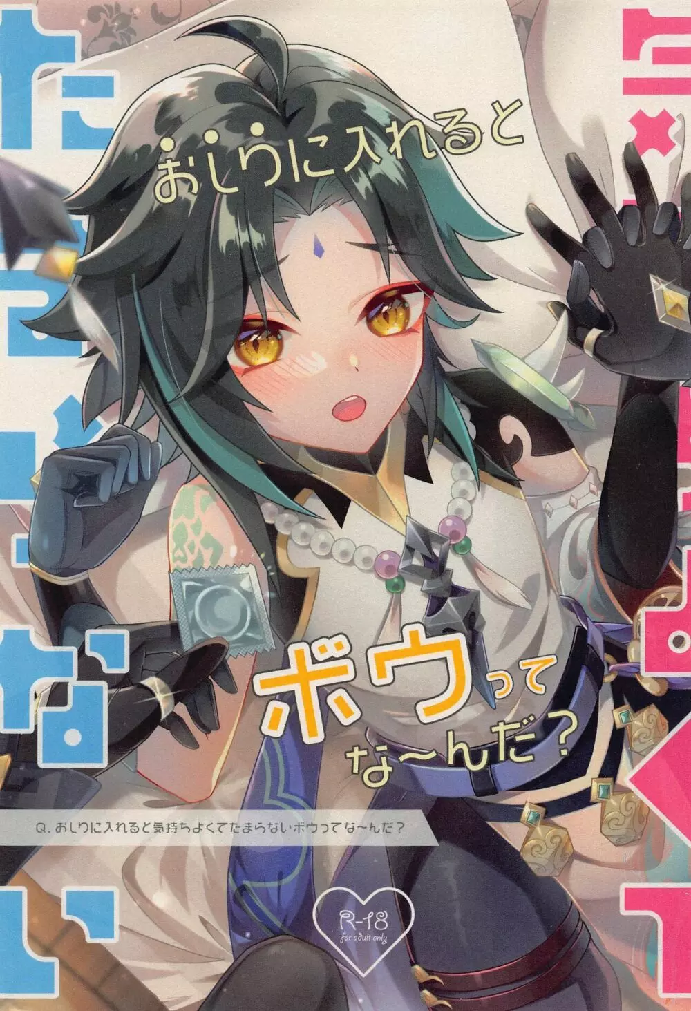おしりに入れると気持ちよくてたまらないボウってな~んだ?