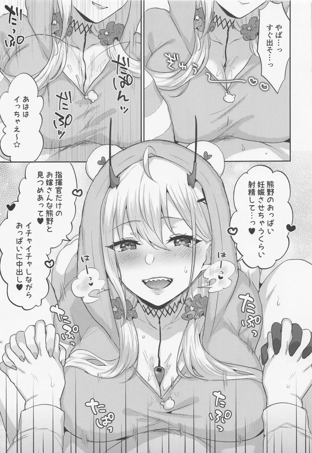 にいづまJKくまのさん - page12