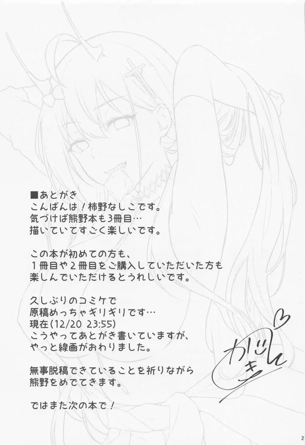 にいづまJKくまのさん - page20