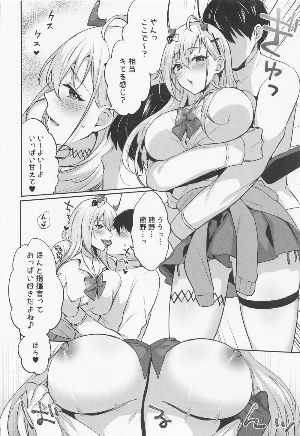にいづまJKくまのさん - page3