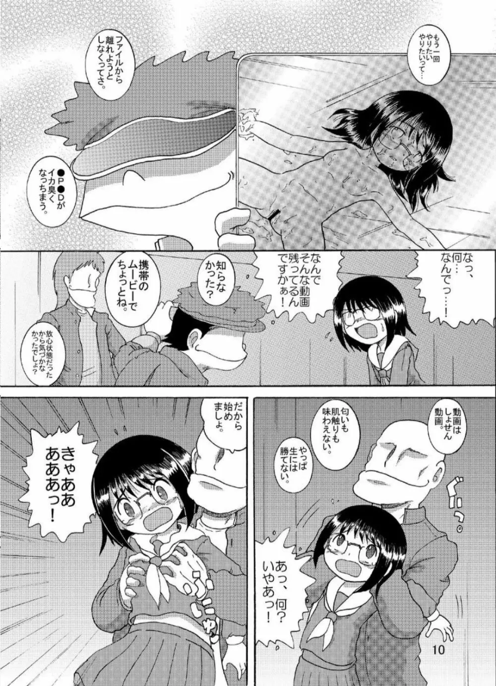 水晶甘柑 - page10