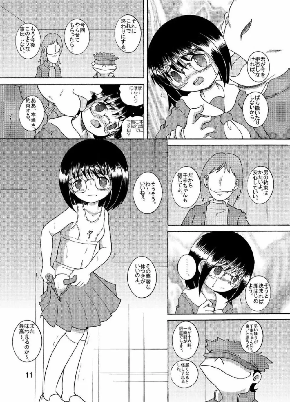 水晶甘柑 - page11