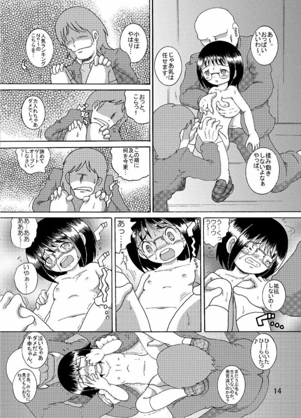 水晶甘柑 - page14