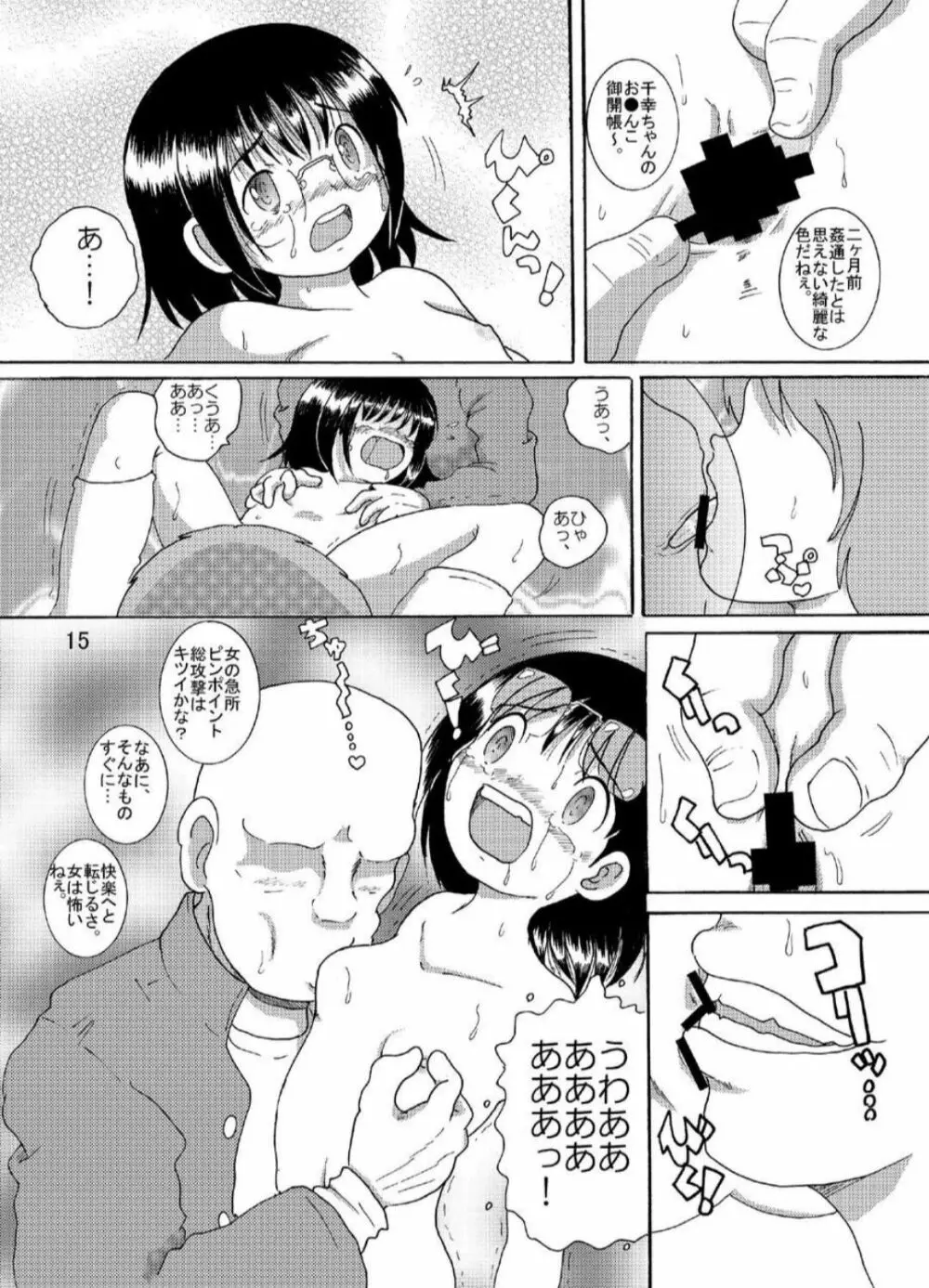 水晶甘柑 - page15