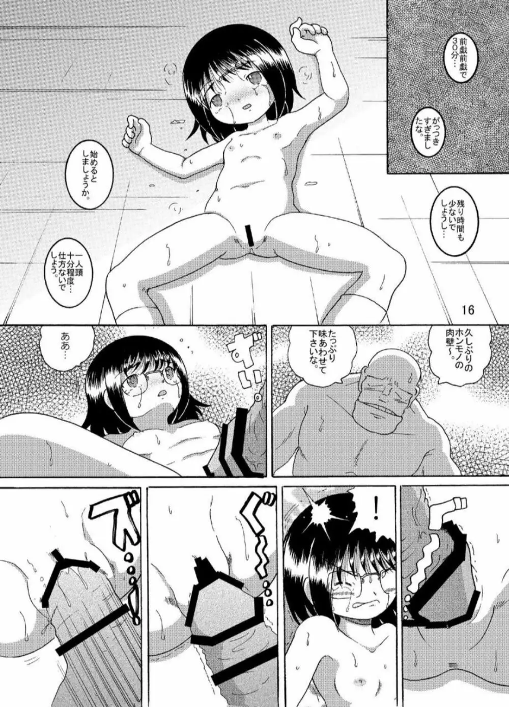 水晶甘柑 - page16