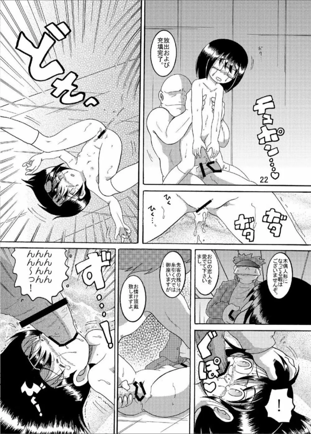 水晶甘柑 - page22
