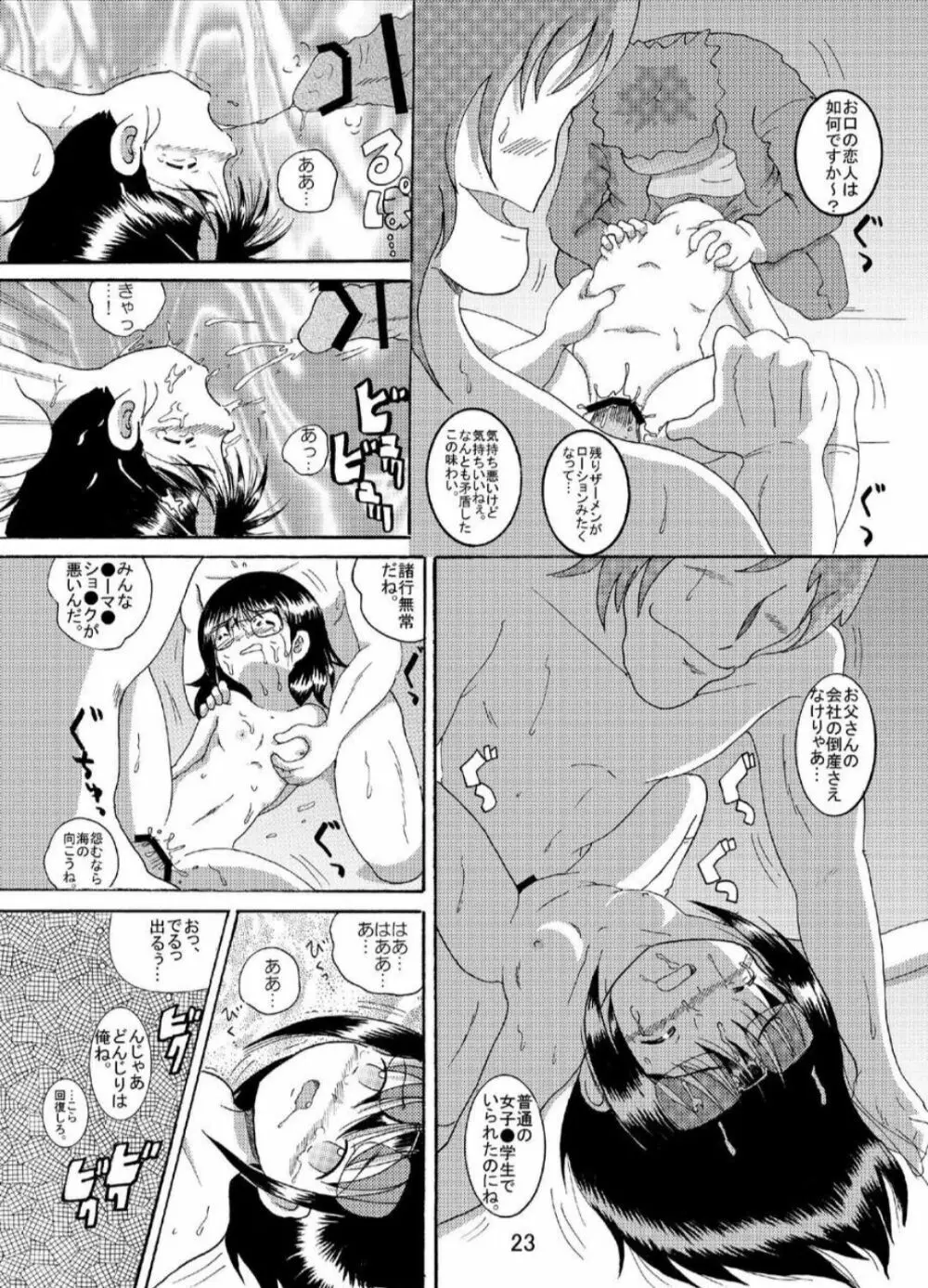 水晶甘柑 - page23