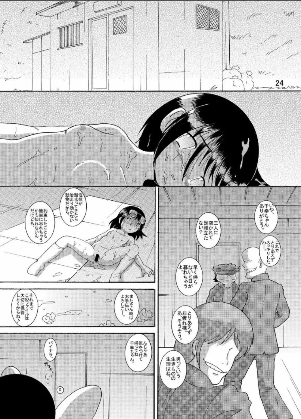 水晶甘柑 - page24